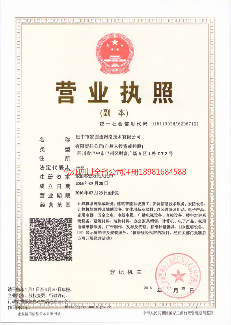 威远威远家园通网络技术有限公司