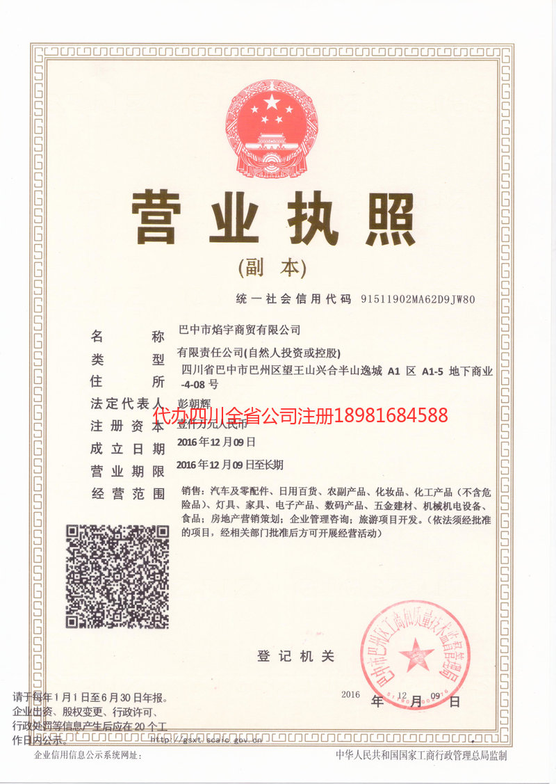 威远威远焰宇商贸有限公司