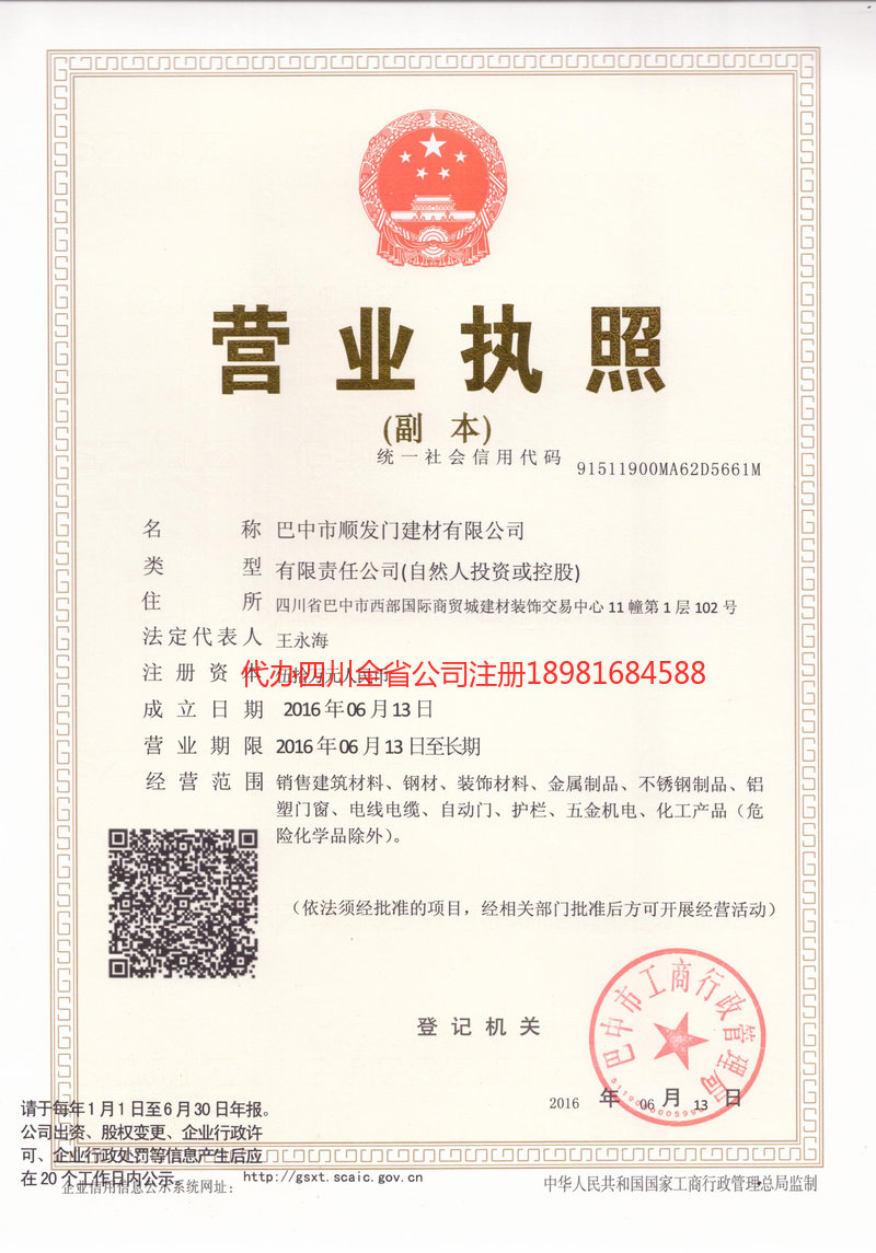 威远威远顺发门建材有限公司