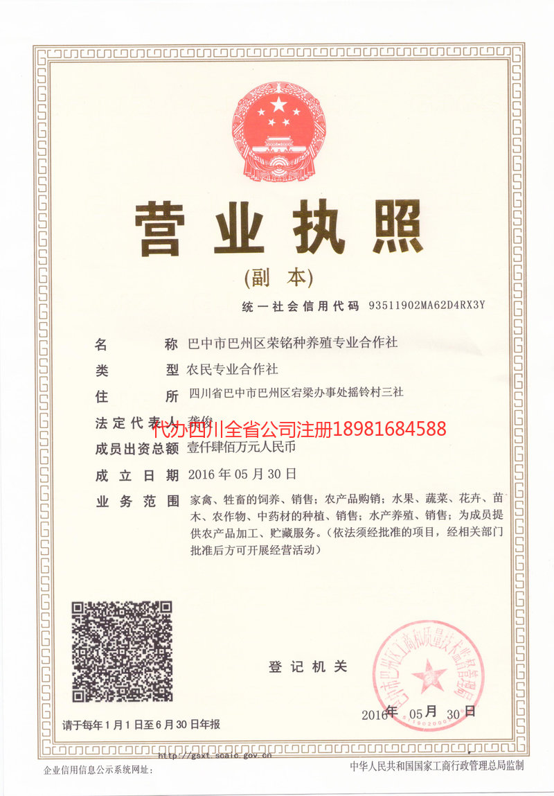 威远威远荣铭种养殖专业合作社