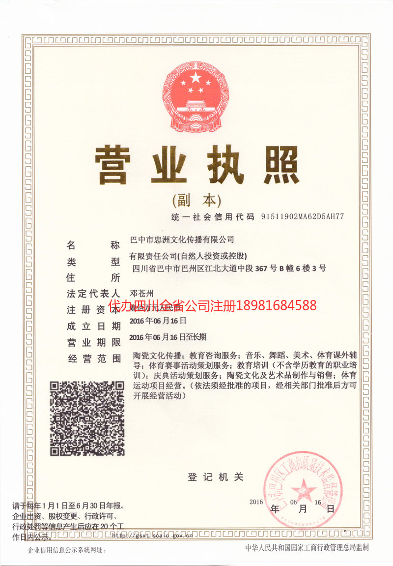 威远威远忠州文化传播有限公司