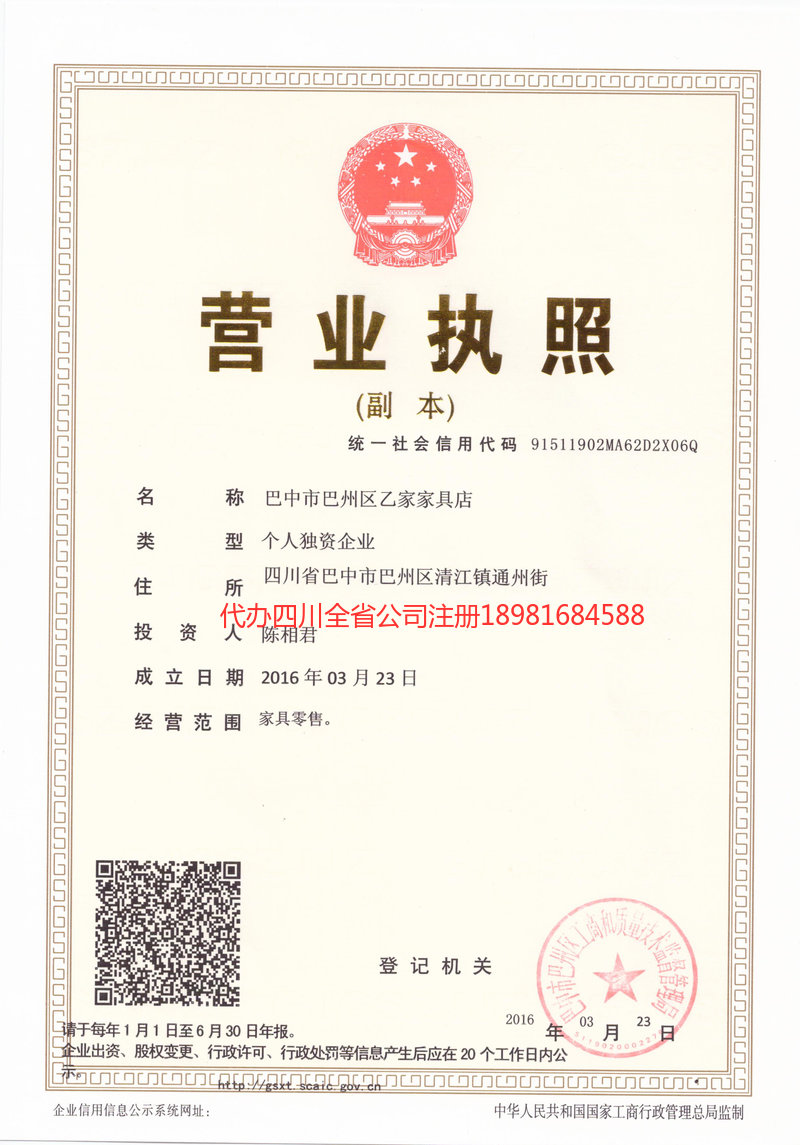 威远威远乙家家具店