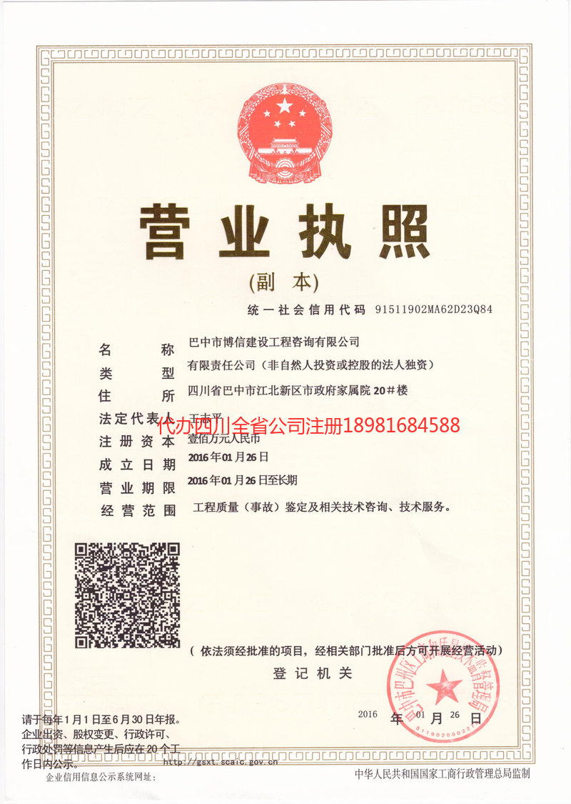 威远威远博信建设工程咨询有限公司