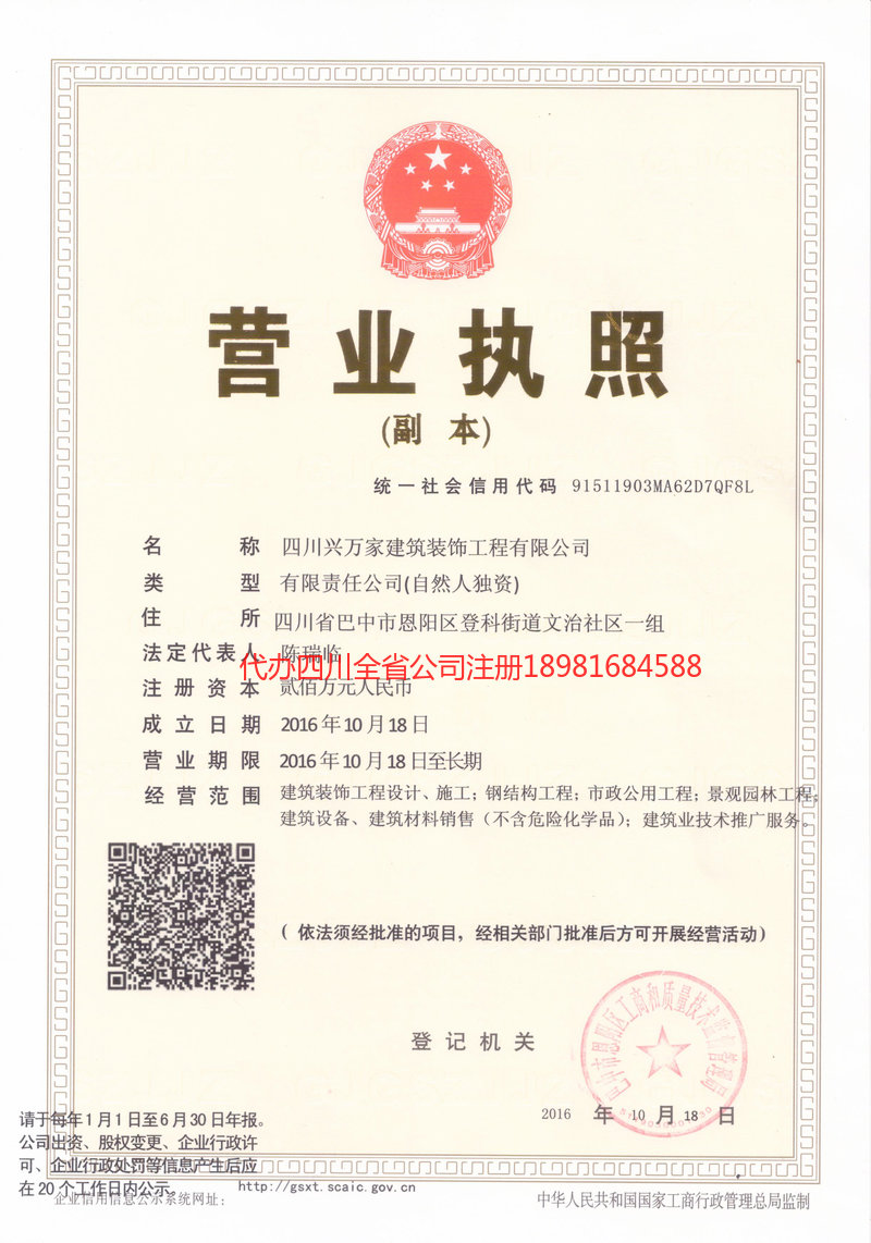 威远威远兴万家建筑装饰工程有限公司