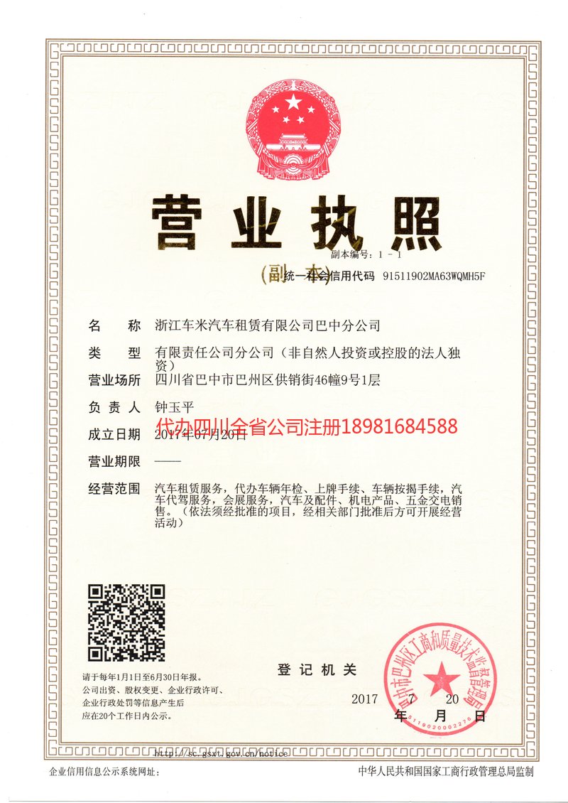 威远威远车米汽车租赁有限公司