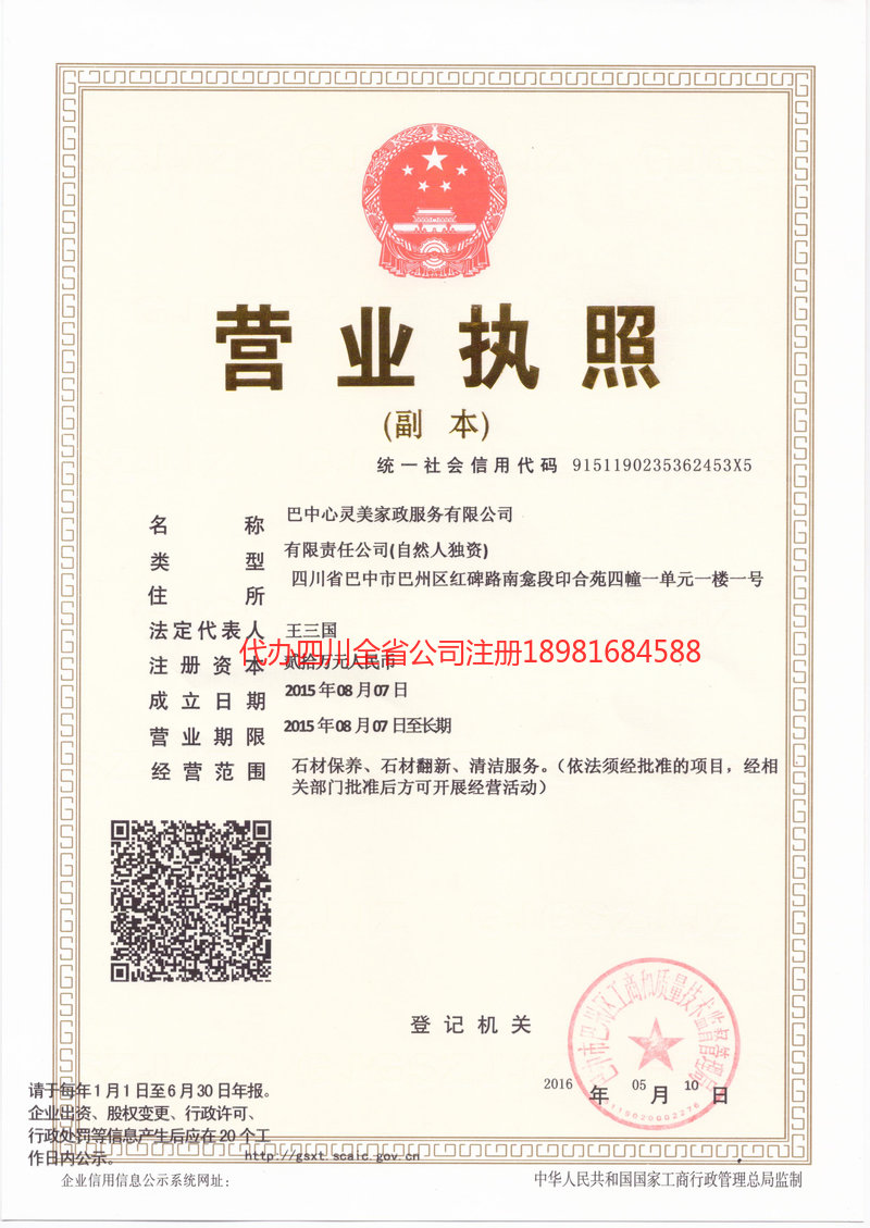 威远威远心灵美家政服务有限公司