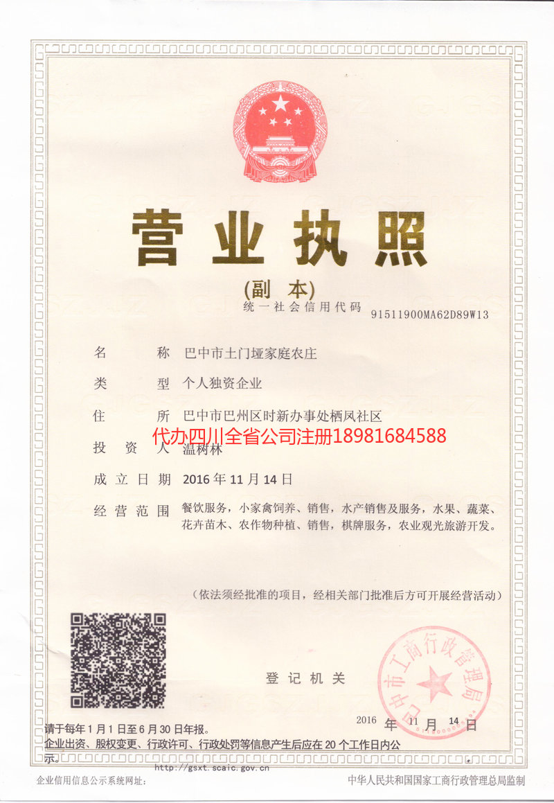 威远威远土门垭家庭农庄