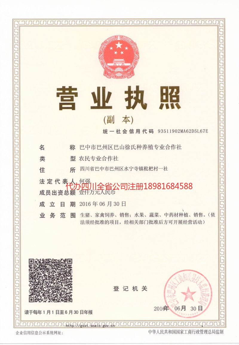 威远威远巴山徐氏种养殖专业合作社