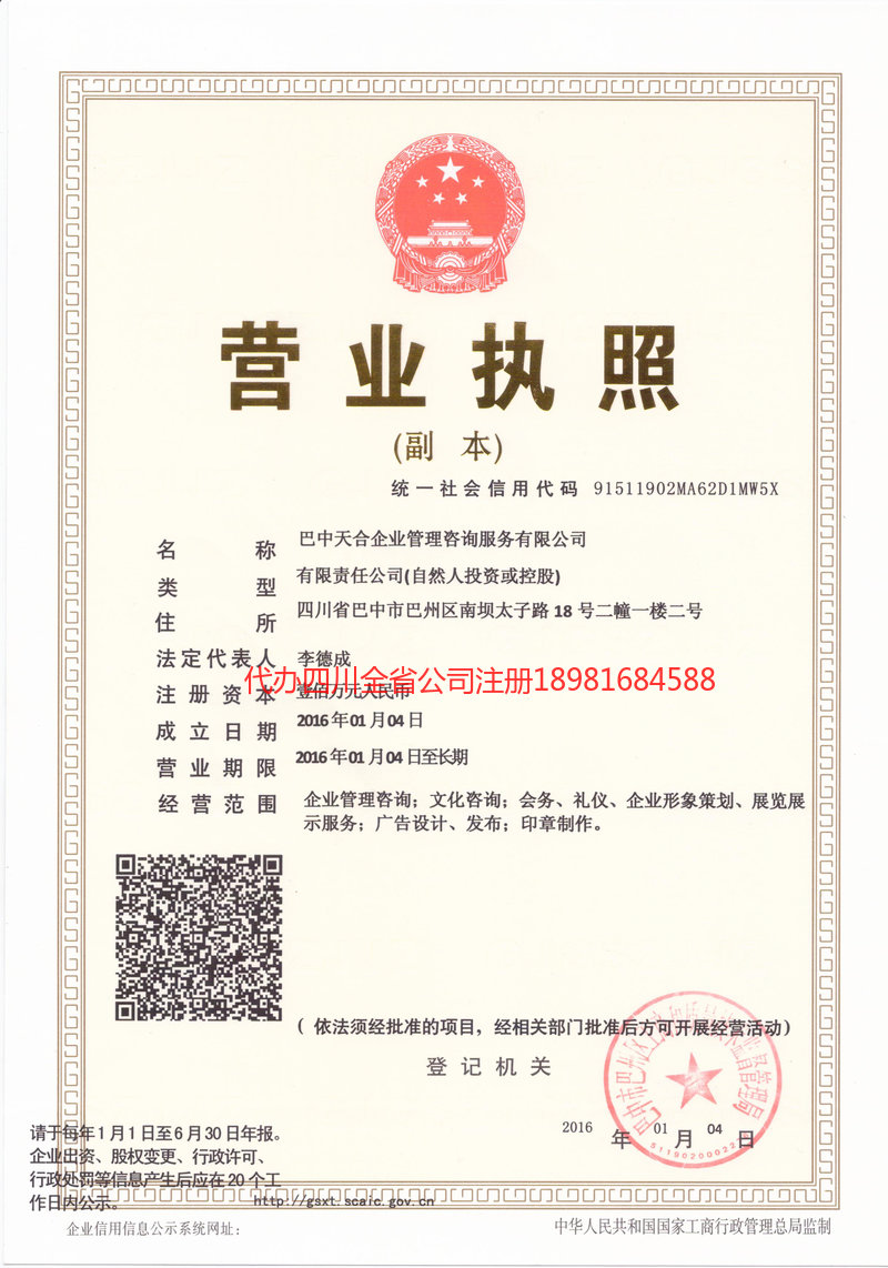 威远威远天合企业管理咨询服务有限公司