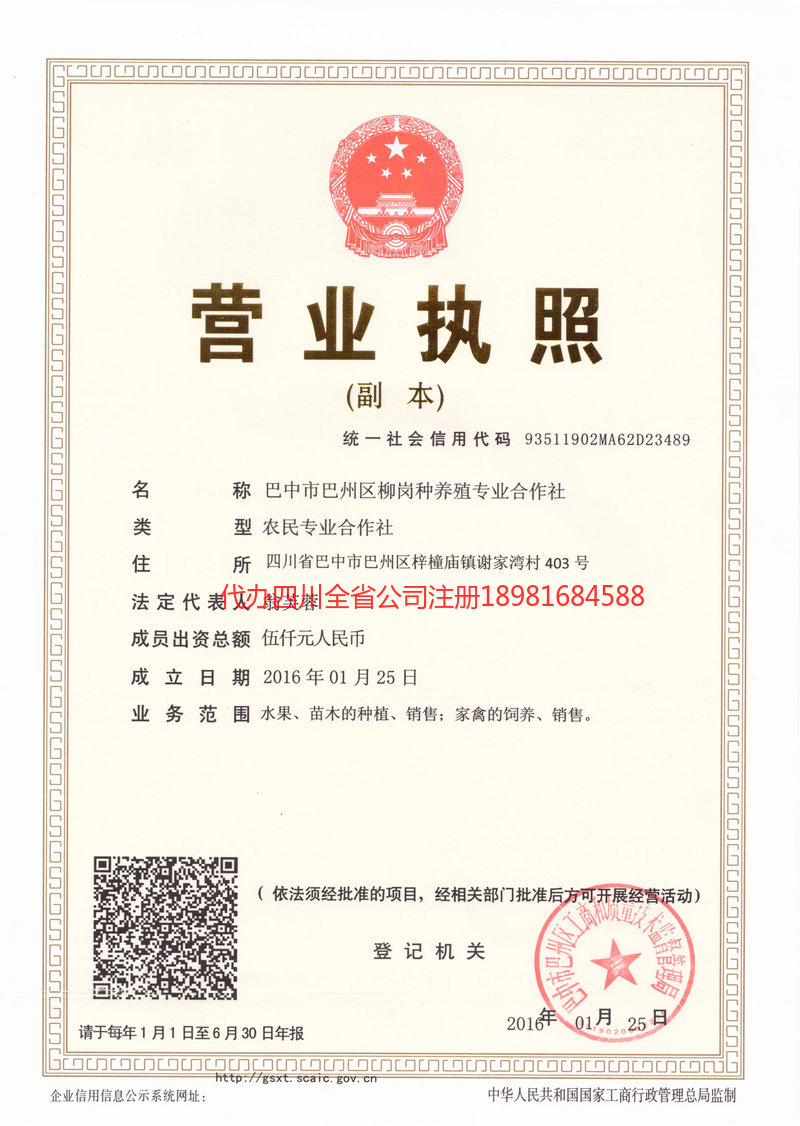 威远威远柳岗种养殖专业合作社