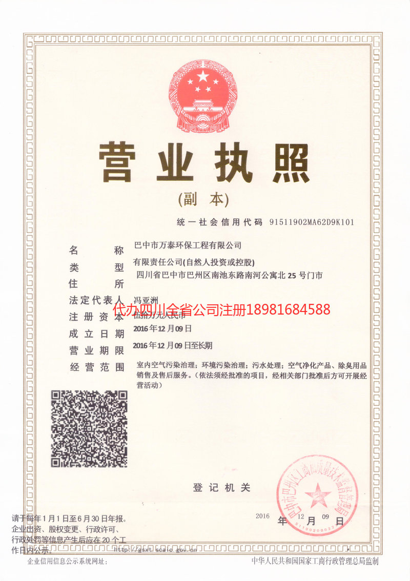 威远威远万泰环保工程有限公司