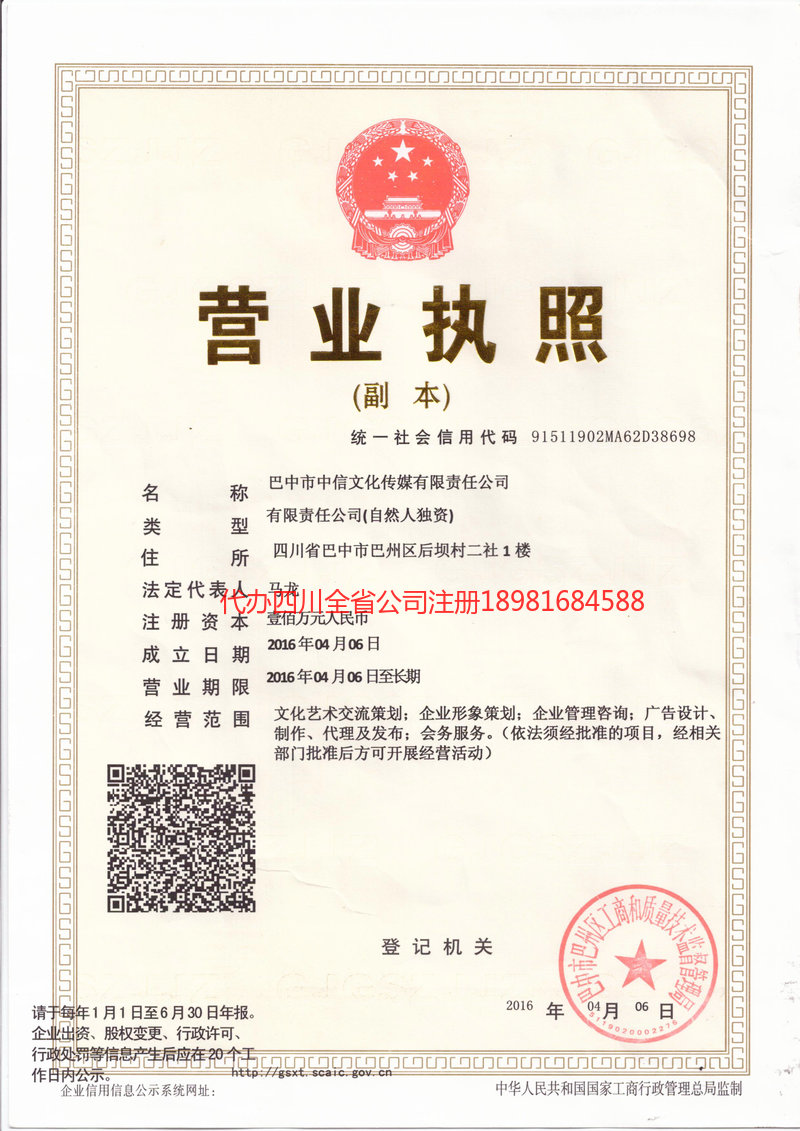 威远威远中信文化传媒有限责任公司