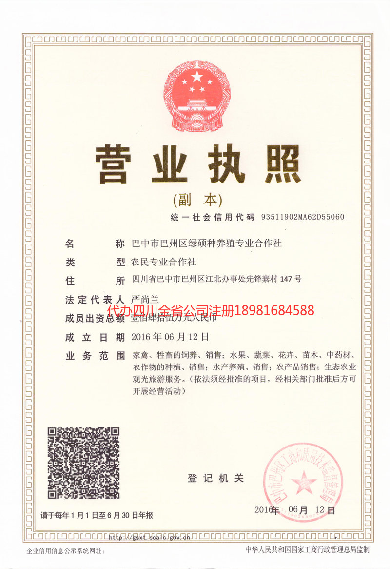 威远威远绿硕种养殖专业合作社