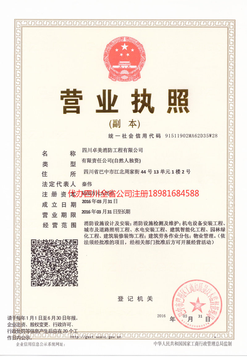 威远威远卓美消防工程有限公司