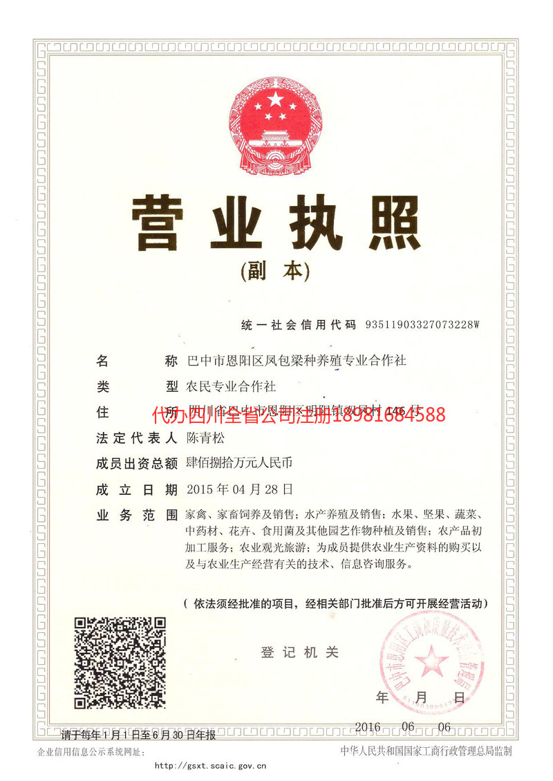 威远威远凤包梁种养殖专业合作社