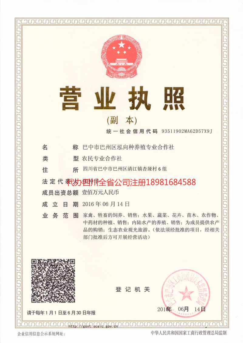 威远威远泓向种养殖专业合作社