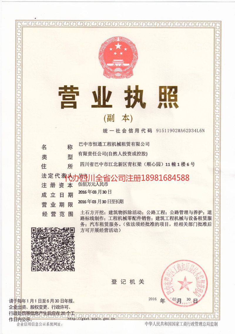 威远威远恒通工程机械租赁有限公司